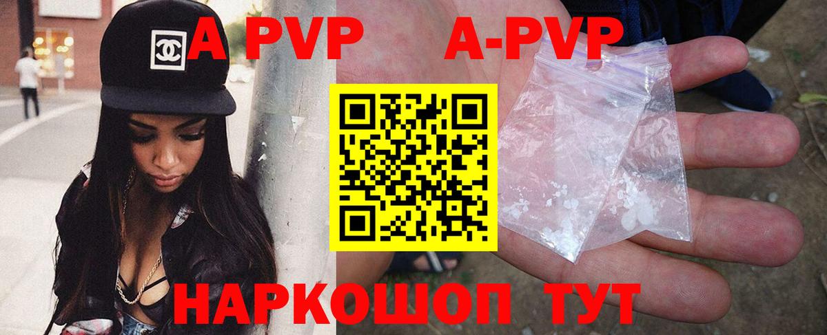 APVP  APVP мука  купить наркоту  Коркино  APVP Соль  A-PVP крисы CK  Вход с VPN 