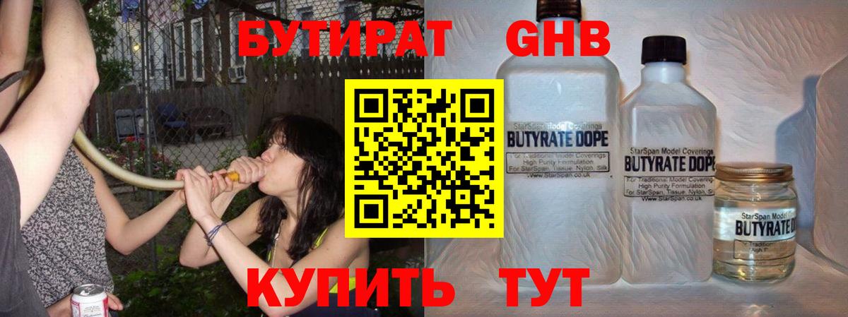 Бутират 1.4BDO Коркино