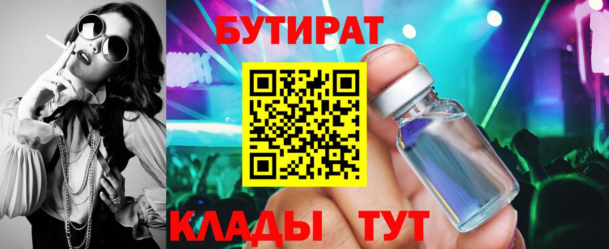 Коркино  БУТИРАТ  Вход с VPN  БУТИРАТ GHB 