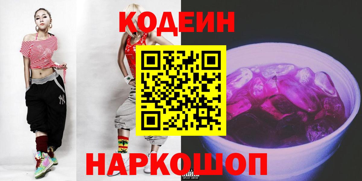 Коркино  Кодеиновый сироп Lean напиток Lean (лин)  Вход с VPN 