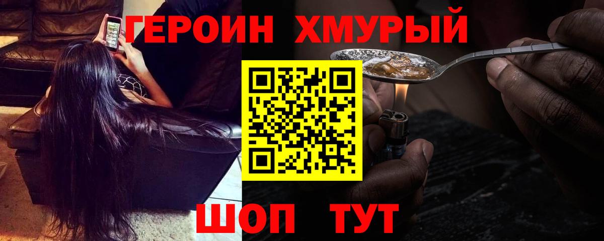 Героин  Героин хмурый  Вход с VPN  Коркино 